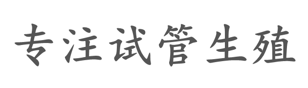 广州末莉代生机构